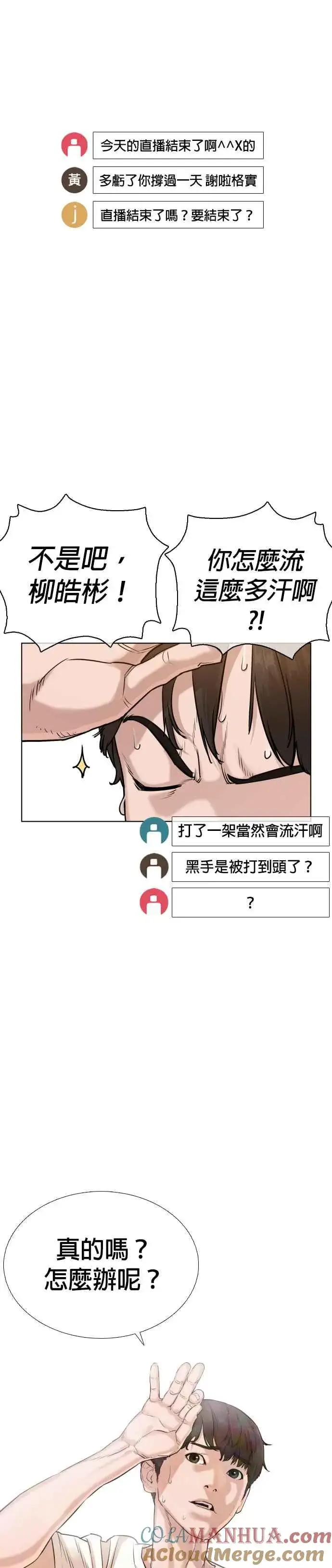 漫画《格斗实况》第19话 这该死的看脸时代第28张图