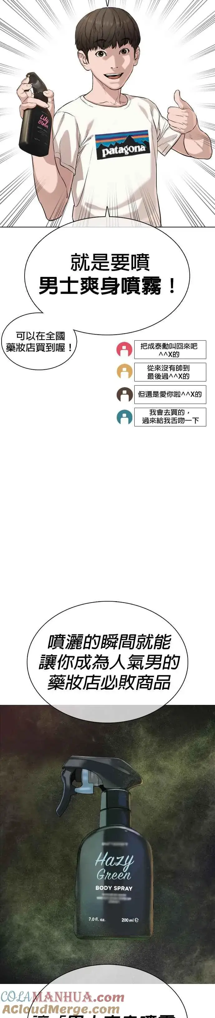 漫画《格斗实况》第19话 这该死的看脸时代第31张图