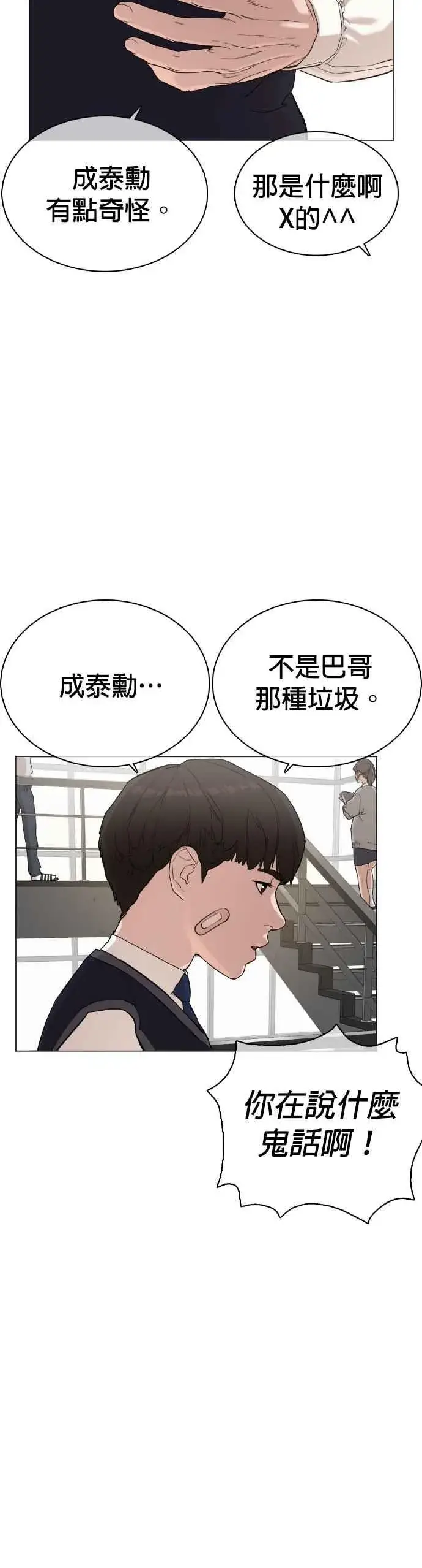 漫画《格斗实况》第19话 这该死的看脸时代第41张图