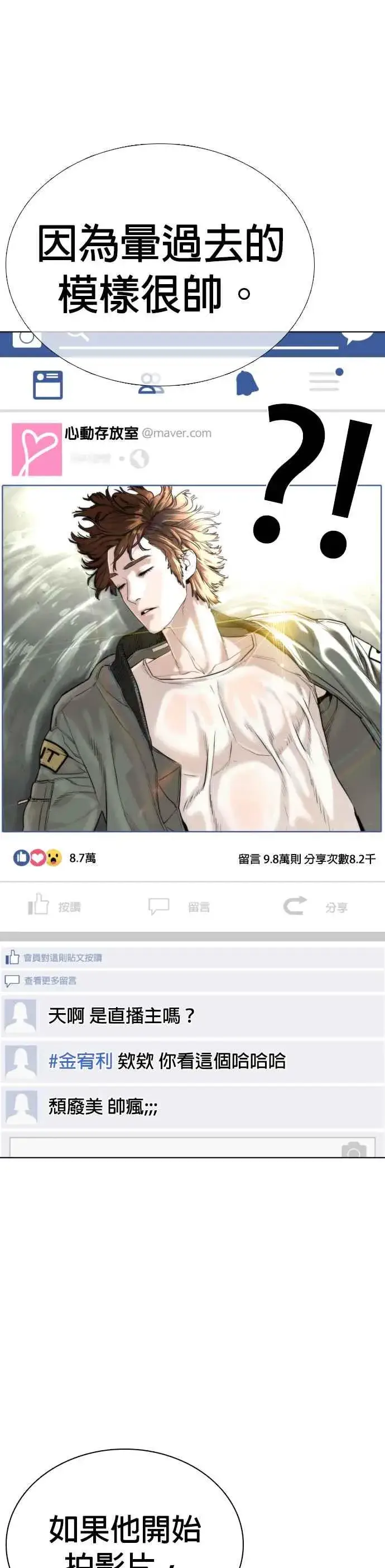 漫画《格斗实况》第19话 这该死的看脸时代第45张图