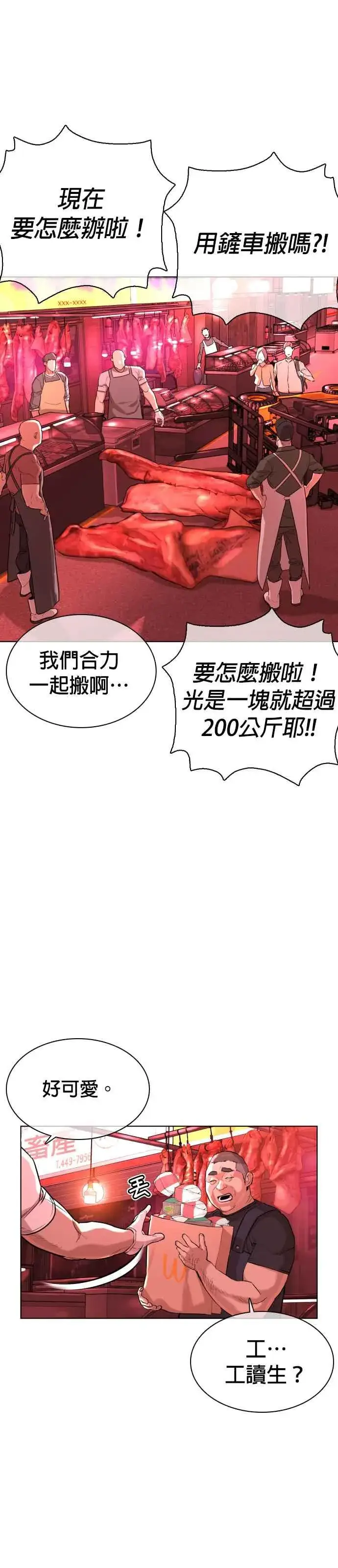 漫画《格斗实况》第19话 这该死的看脸时代第56张图