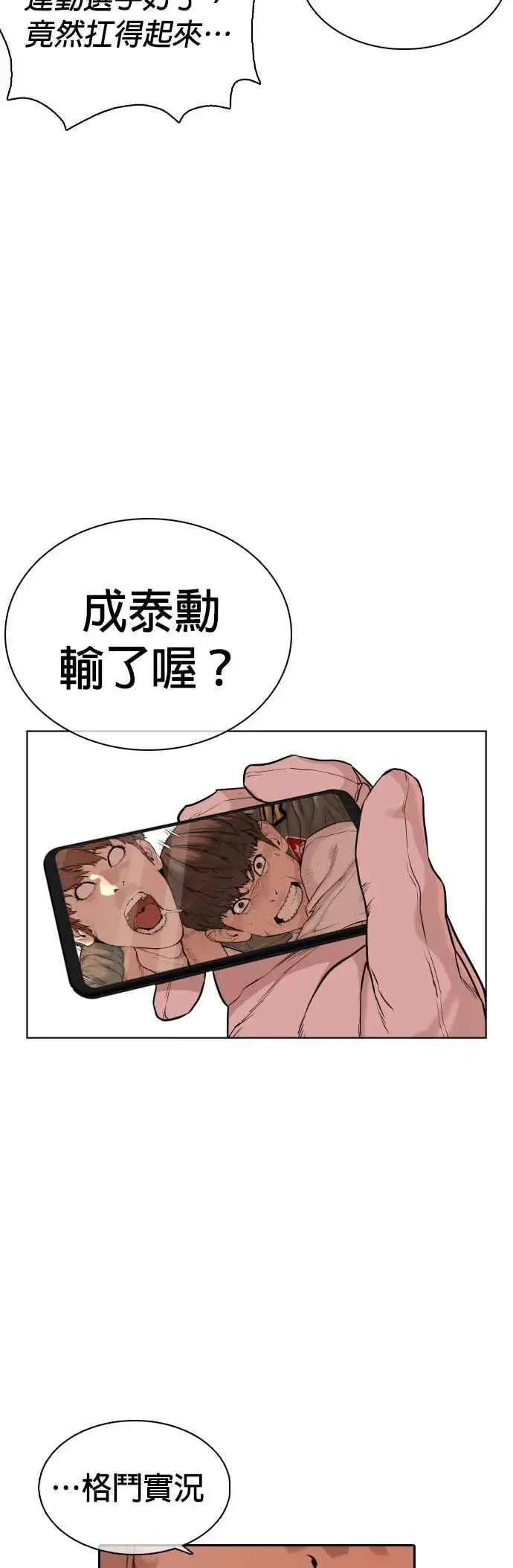 漫画《格斗实况》第19话 这该死的看脸时代第59张图
