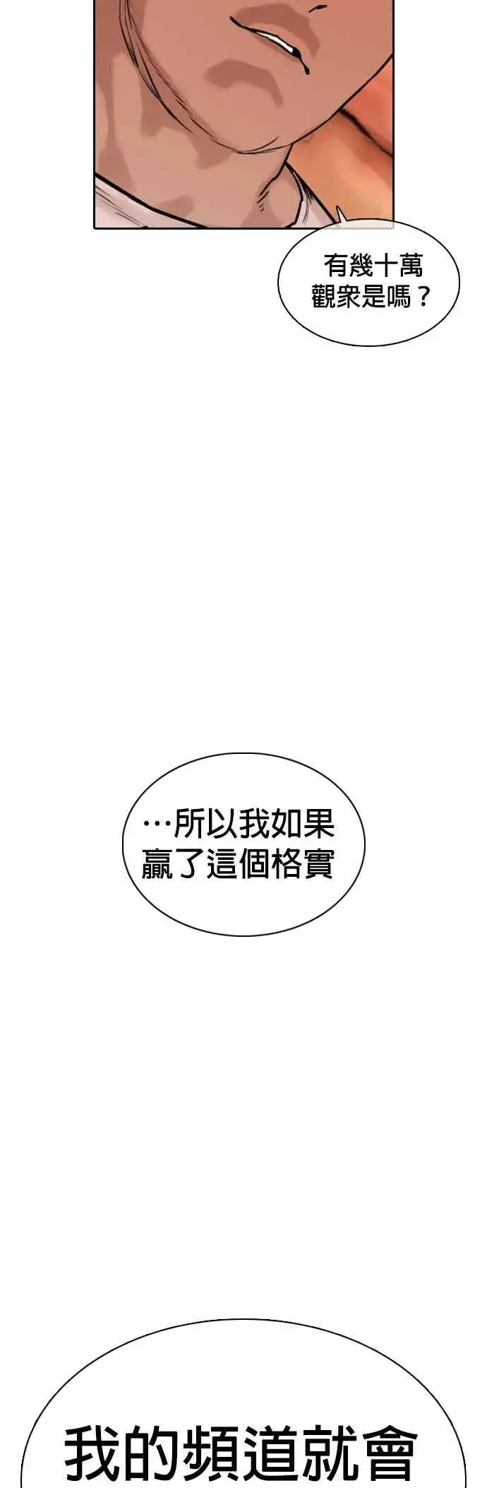 漫画《格斗实况》第19话 这该死的看脸时代第60张图
