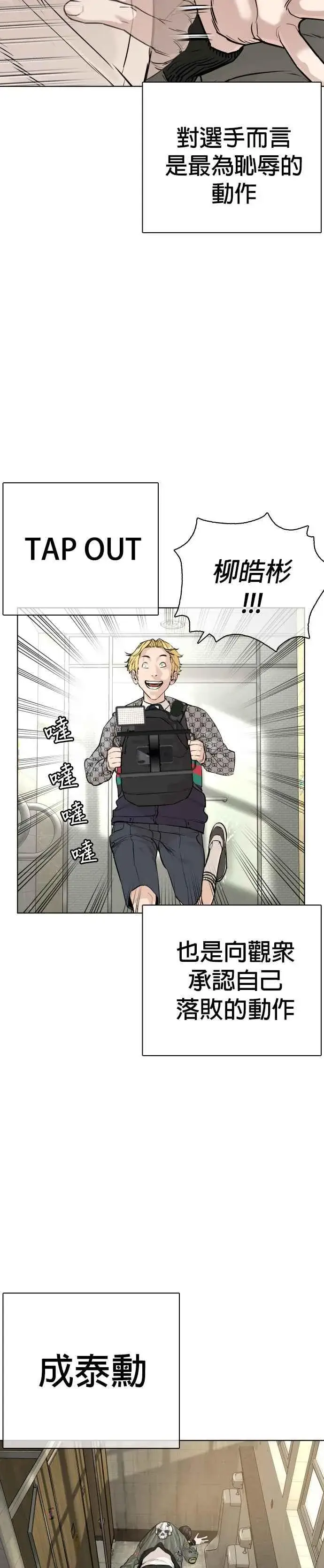 漫画《格斗实况》第19话 这该死的看脸时代第9张图