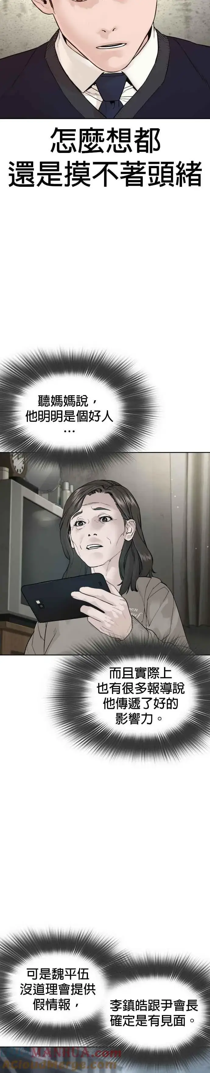 漫画《格斗实况》第186话 这次搞超大的第10张图
