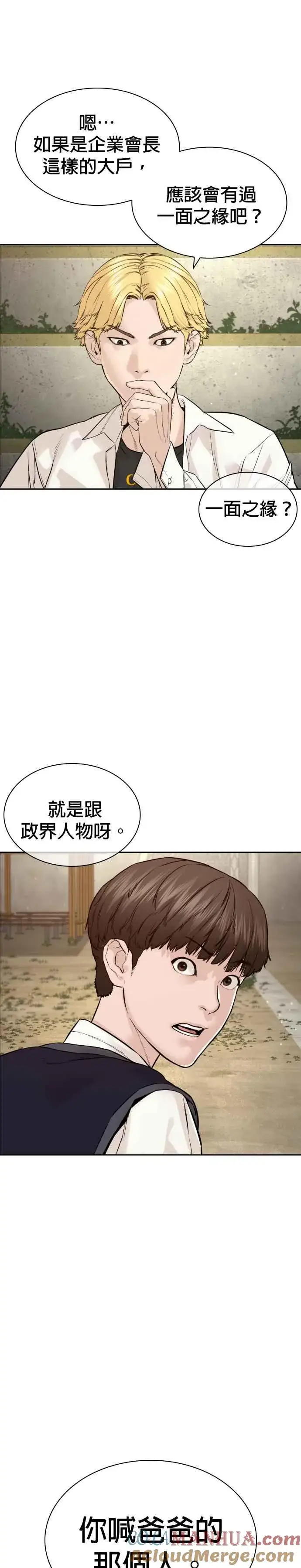 漫画《格斗实况》第186话 这次搞超大的第19张图