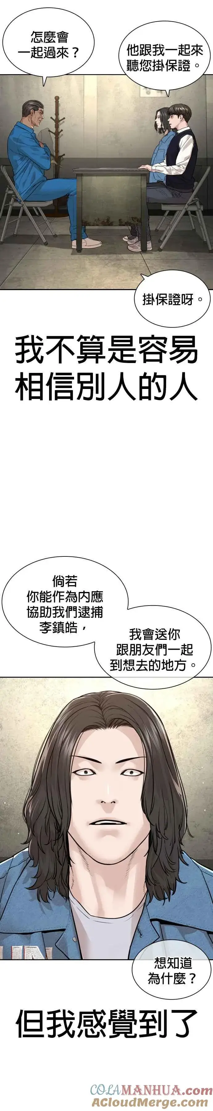 漫画《格斗实况》第186话 这次搞超大的第22张图