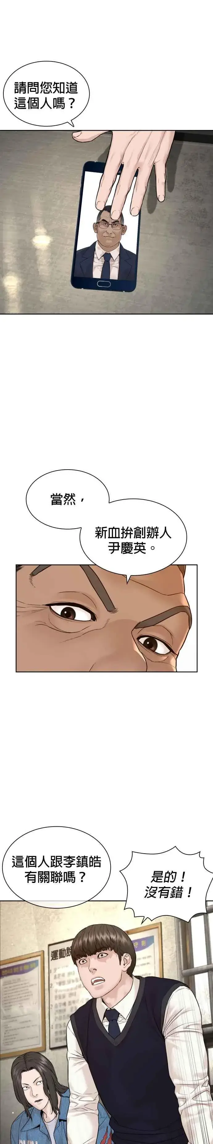 漫画《格斗实况》第186话 这次搞超大的第24张图