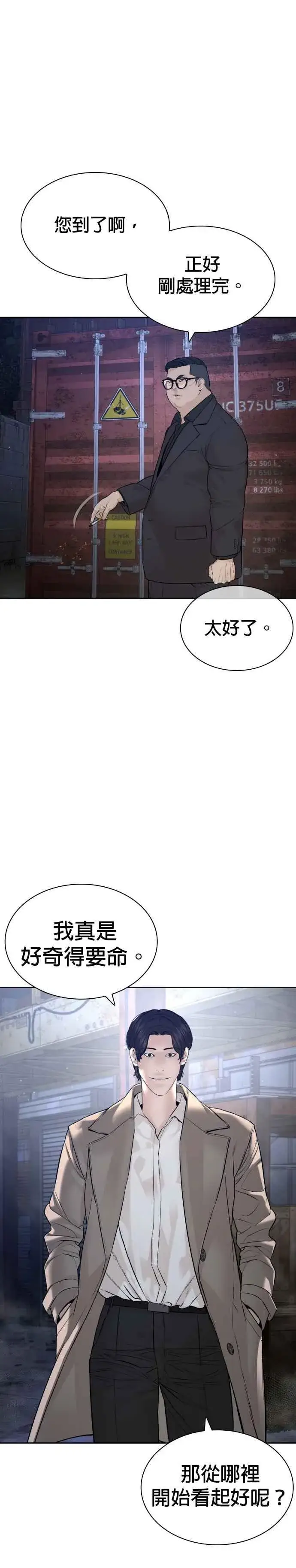 漫画《格斗实况》第186话 这次搞超大的第29张图