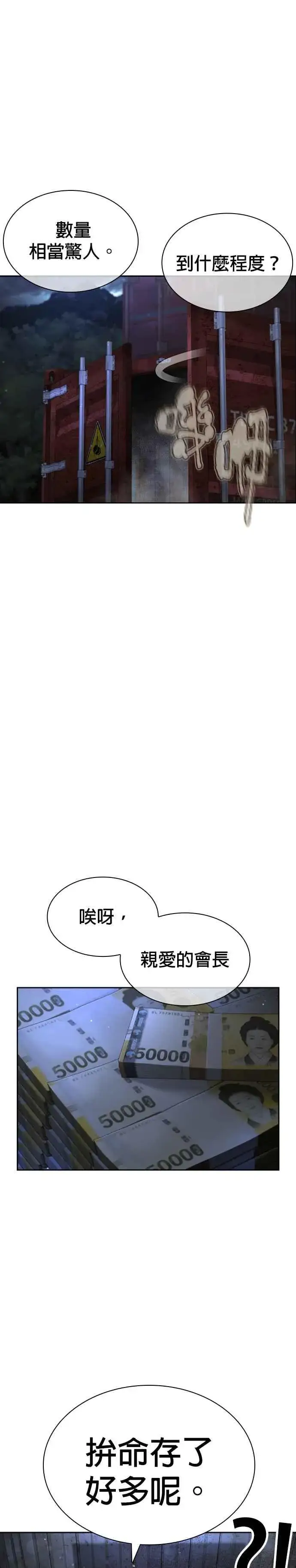 漫画《格斗实况》第186话 这次搞超大的第30张图