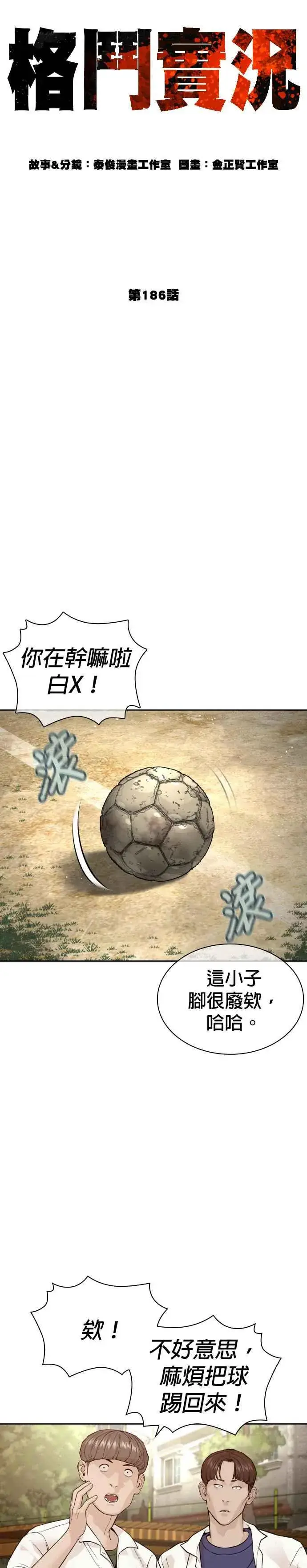 漫画《格斗实况》第186话 这次搞超大的第8张图