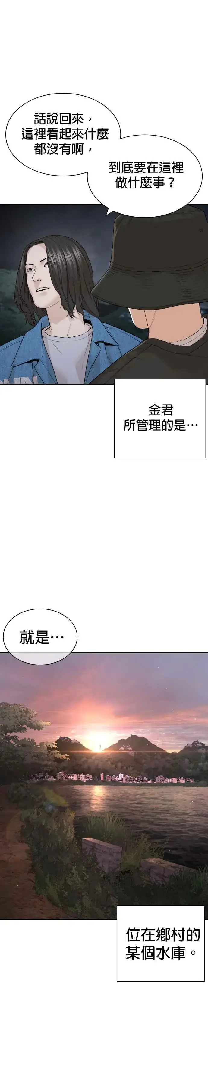 漫画《格斗实况》第187话 臭小子又在打什么鬼主意？第17张图