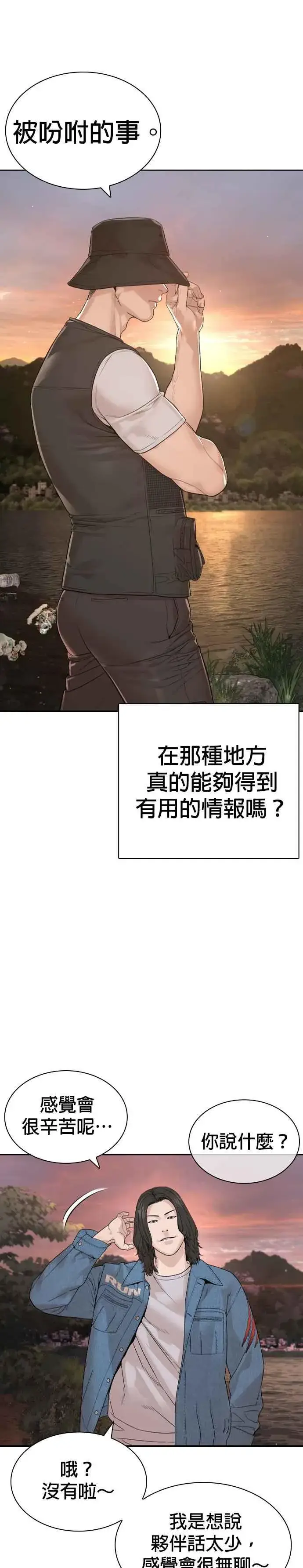 漫画《格斗实况》第187话 臭小子又在打什么鬼主意？第18张图