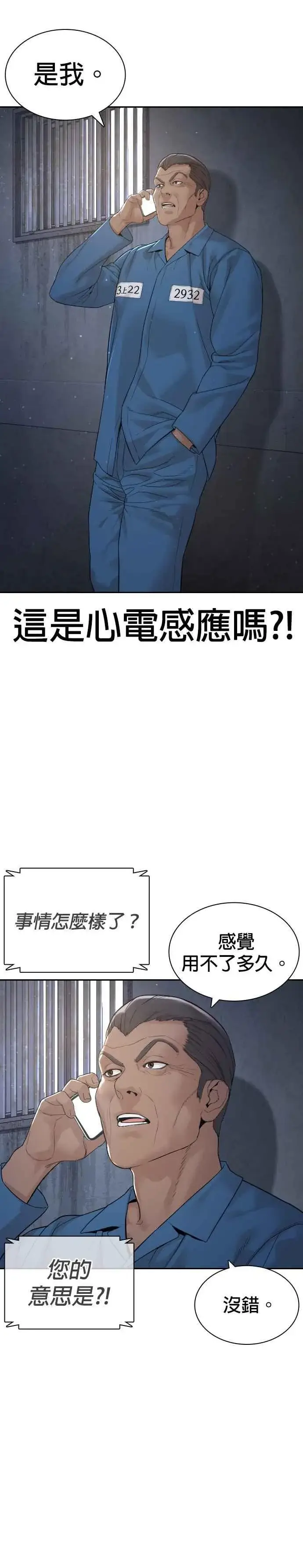 漫画《格斗实况》第187话 臭小子又在打什么鬼主意？第20张图