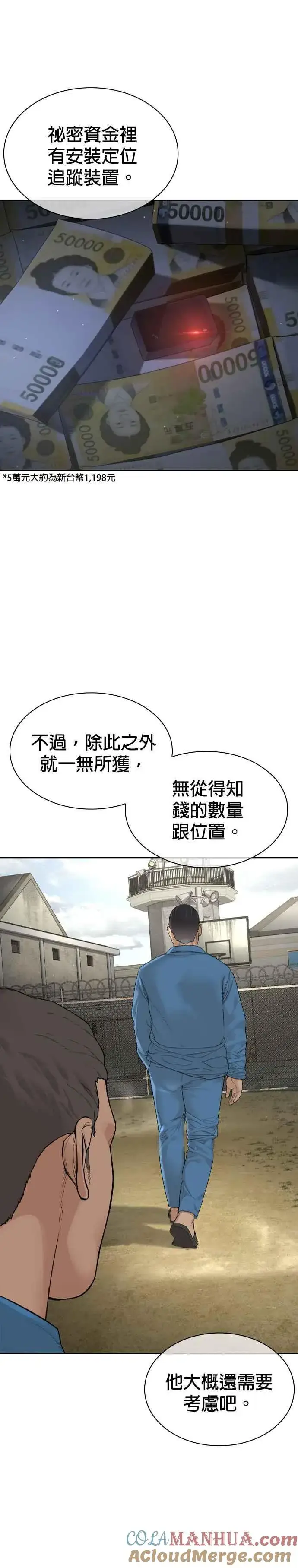 漫画《格斗实况》第187话 臭小子又在打什么鬼主意？第22张图