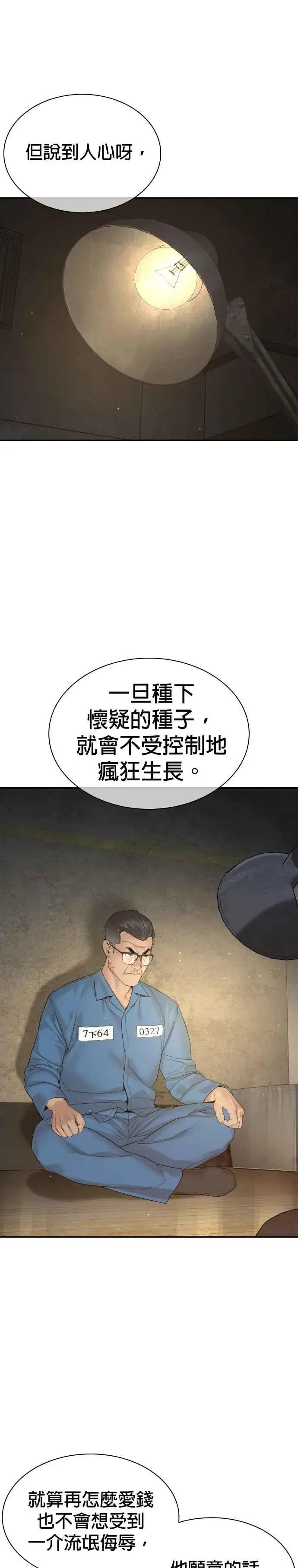 漫画《格斗实况》第187话 臭小子又在打什么鬼主意？第23张图