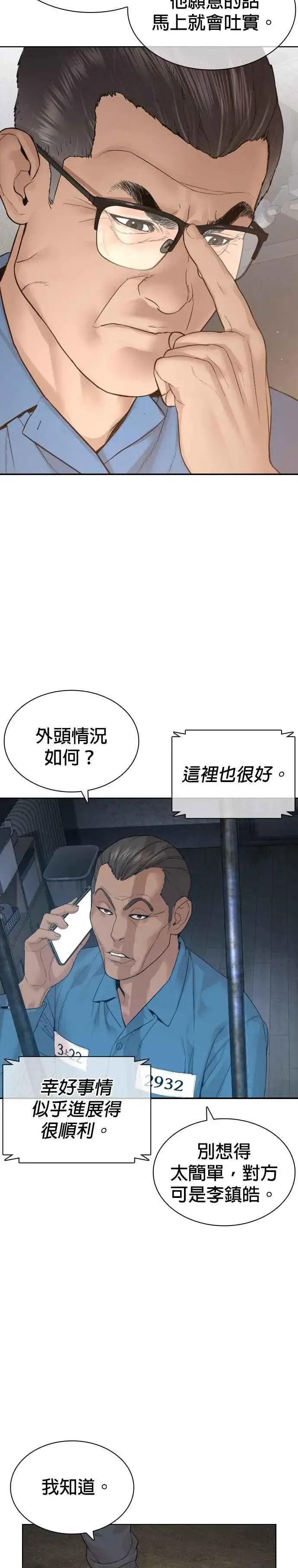 漫画《格斗实况》第187话 臭小子又在打什么鬼主意？第24张图