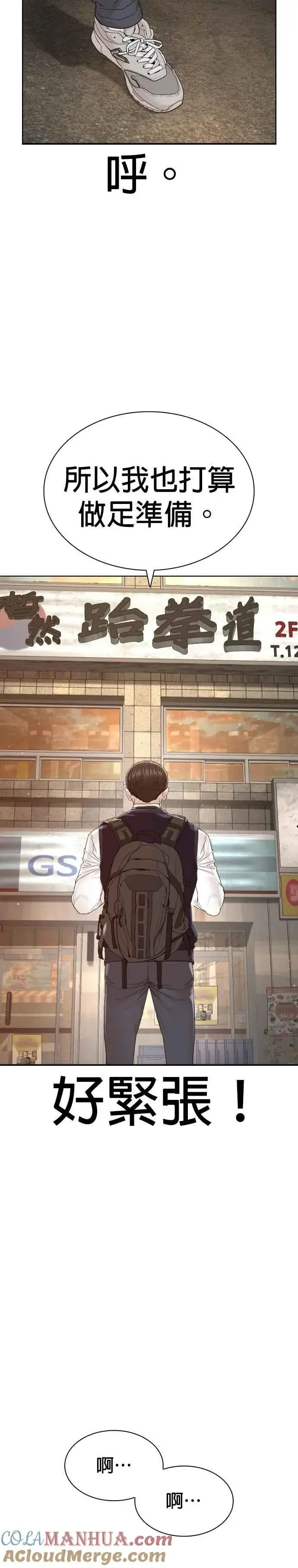 漫画《格斗实况》第187话 臭小子又在打什么鬼主意？第25张图