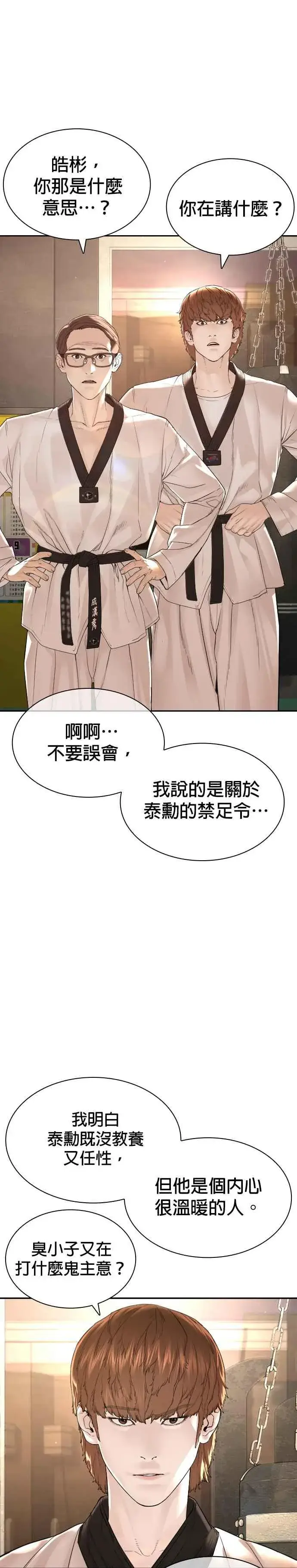 漫画《格斗实况》第187话 臭小子又在打什么鬼主意？第27张图