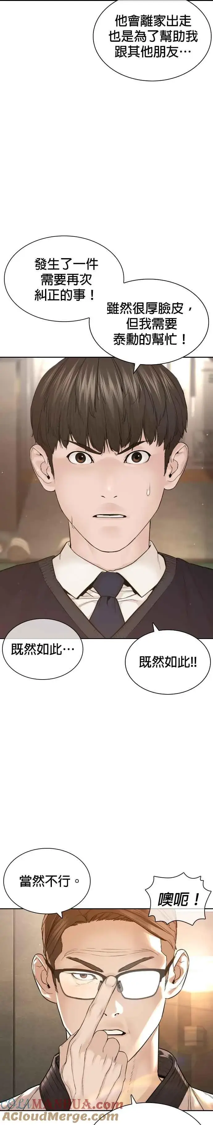 漫画《格斗实况》第187话 臭小子又在打什么鬼主意？第28张图