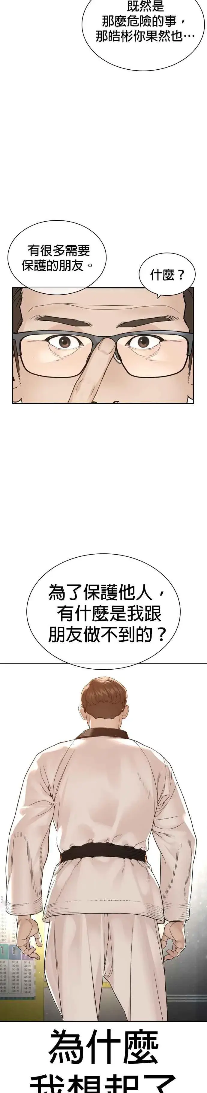 漫画《格斗实况》第187话 臭小子又在打什么鬼主意？第29张图