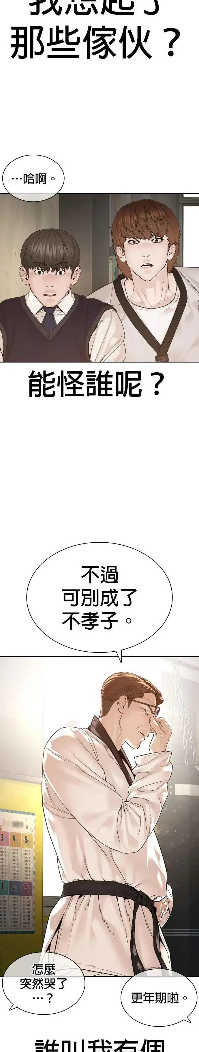 漫画《格斗实况》第187话 臭小子又在打什么鬼主意？第30张图