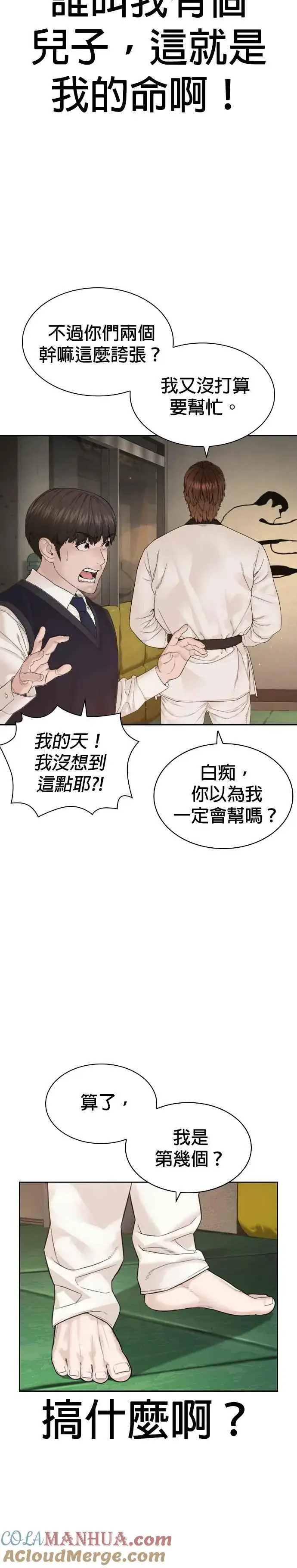 漫画《格斗实况》第187话 臭小子又在打什么鬼主意？第31张图