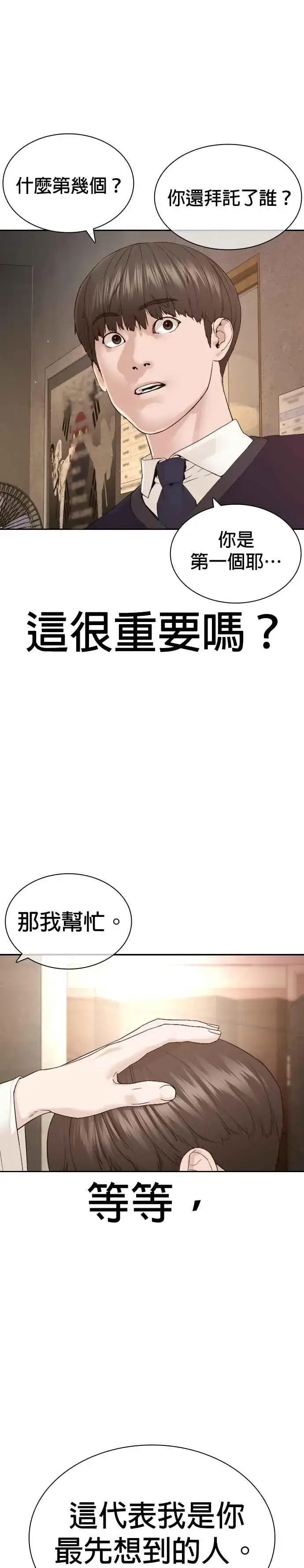 漫画《格斗实况》第187话 臭小子又在打什么鬼主意？第32张图