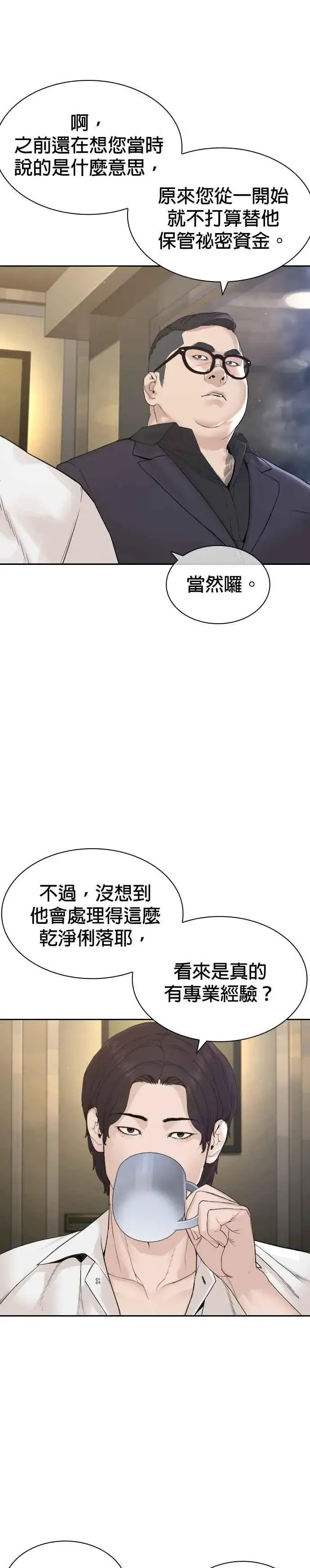 漫画《格斗实况》第187话 臭小子又在打什么鬼主意？第38张图