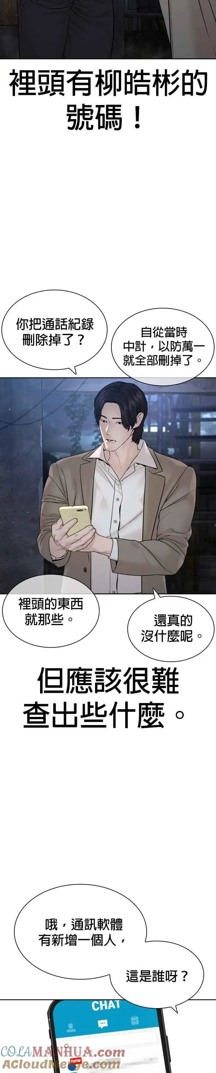 漫画《格斗实况》第187话 臭小子又在打什么鬼主意？第4张图