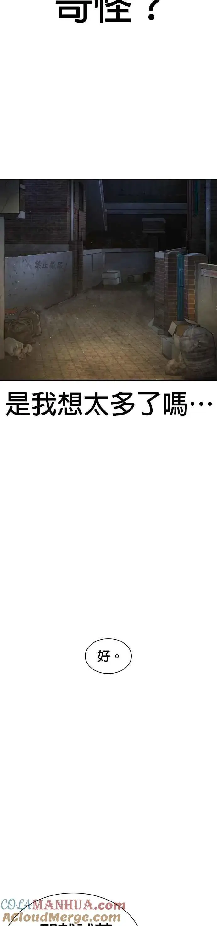 漫画《格斗实况》第187话 臭小子又在打什么鬼主意？第43张图