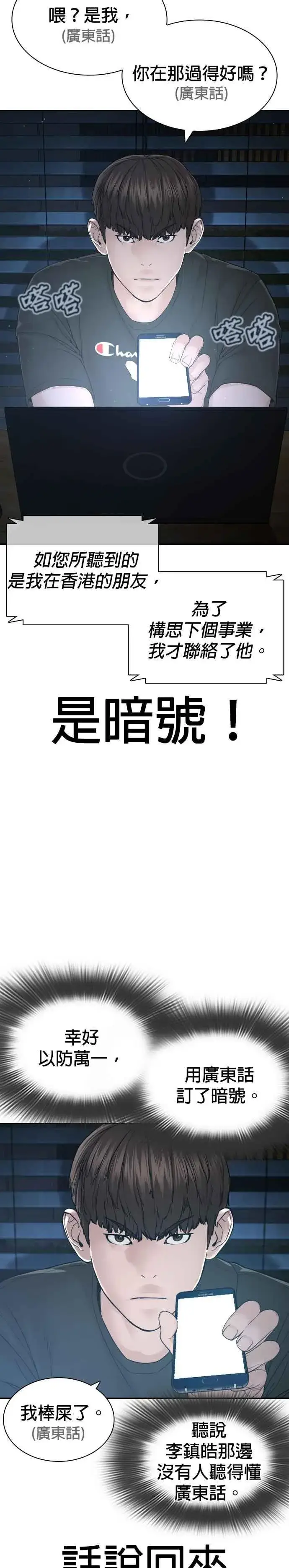 漫画《格斗实况》第187话 臭小子又在打什么鬼主意？第9张图