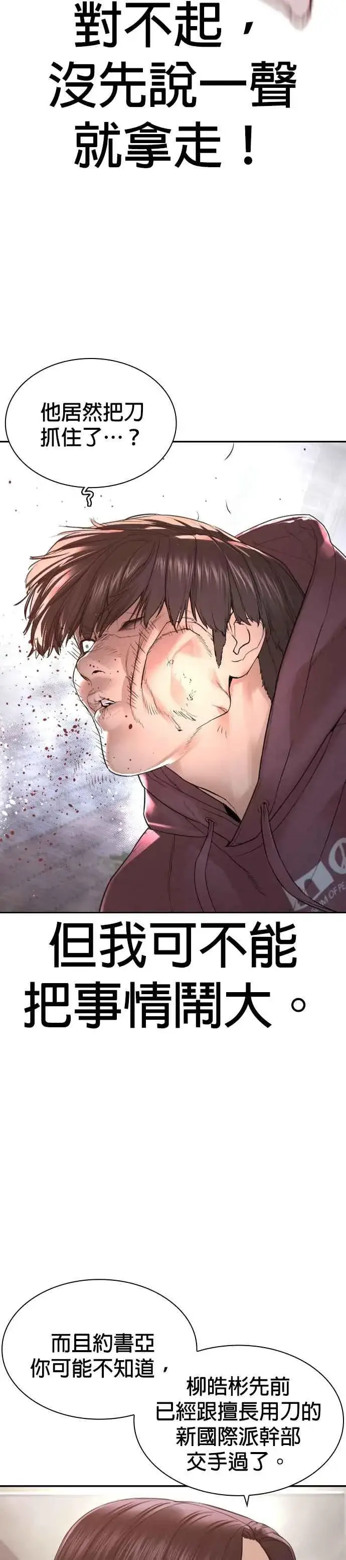 漫画《格斗实况》第188话 你都要没命了第11张图