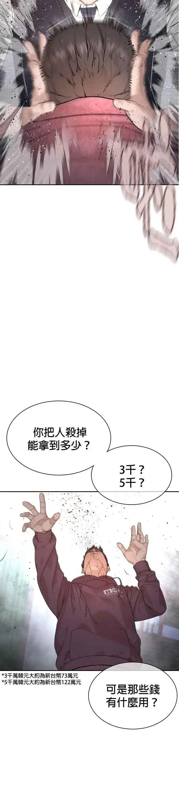 漫画《格斗实况》第188话 你都要没命了第14张图