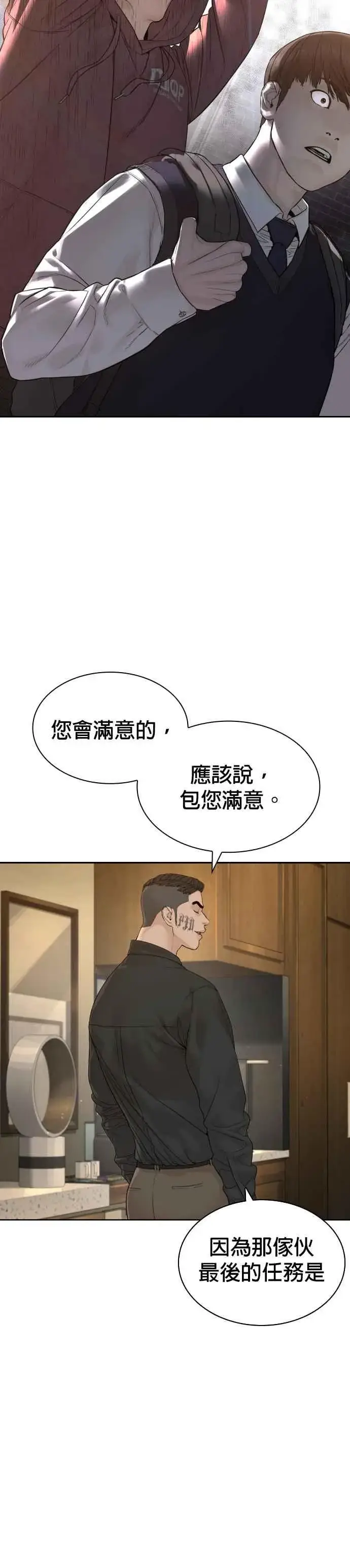 漫画《格斗实况》第188话 你都要没命了第2张图