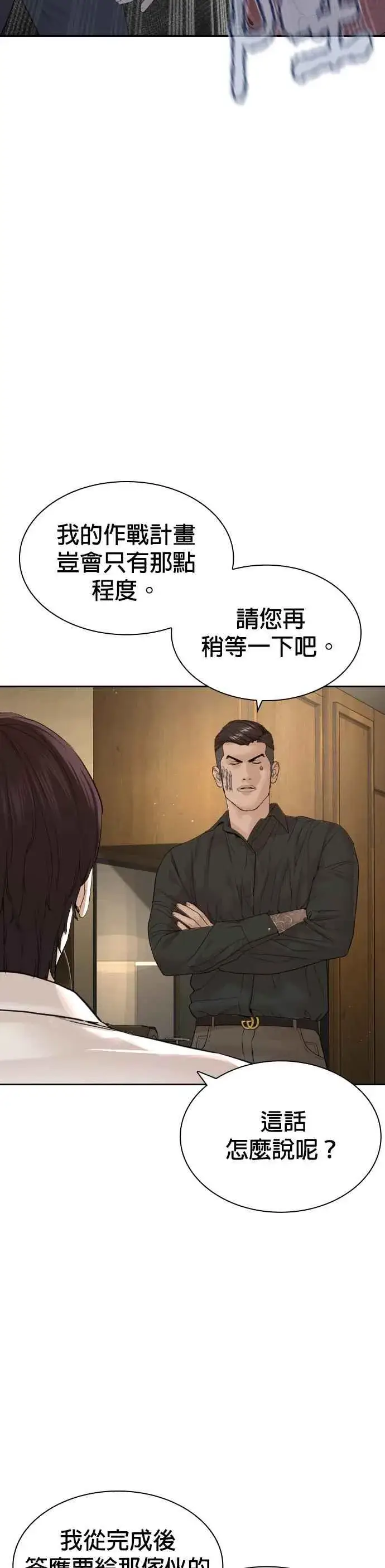 漫画《格斗实况》第188话 你都要没命了第20张图