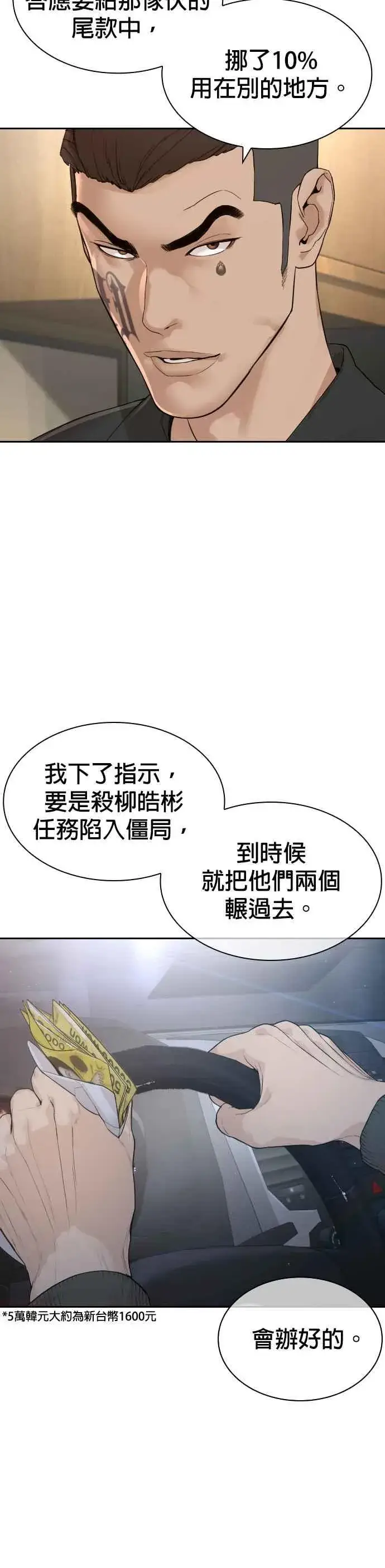 漫画《格斗实况》第188话 你都要没命了第21张图