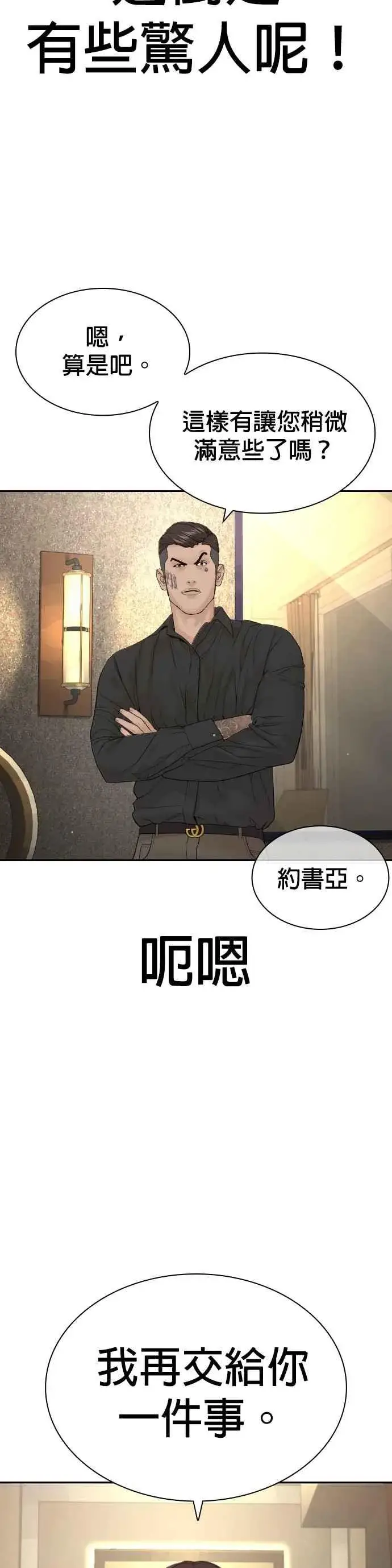 漫画《格斗实况》第188话 你都要没命了第24张图