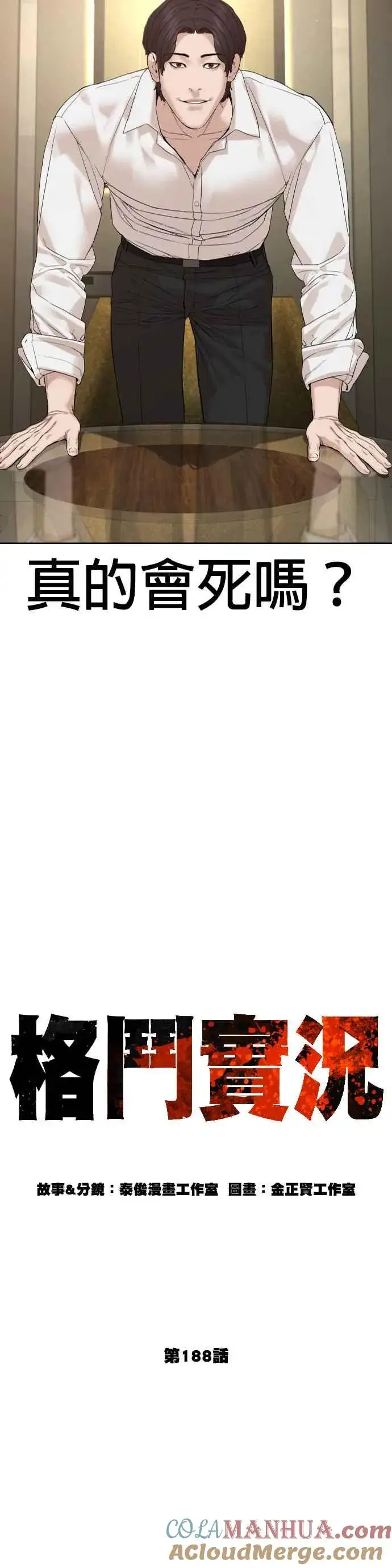漫画《格斗实况》第188话 你都要没命了第25张图
