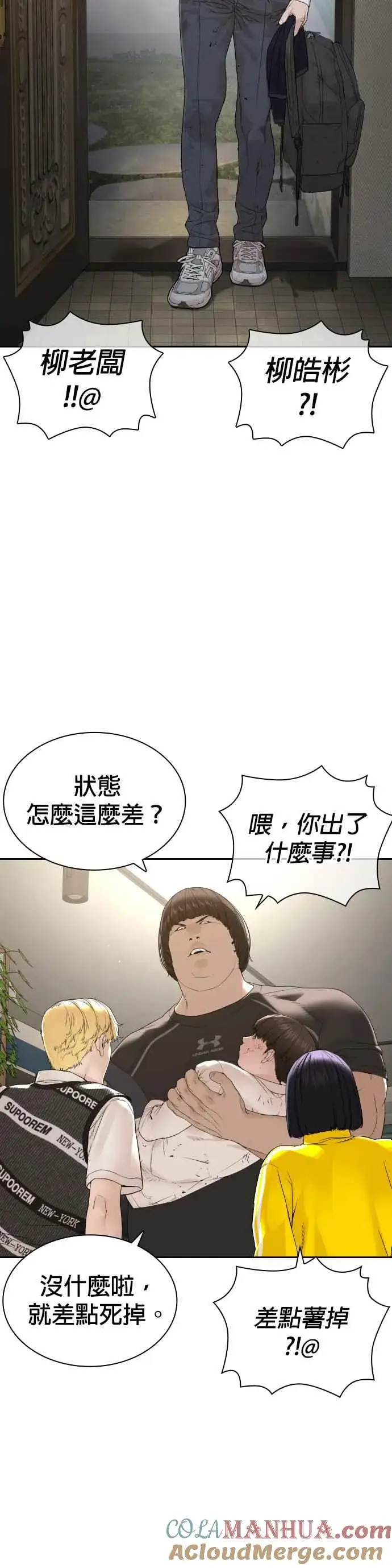 漫画《格斗实况》第188话 你都要没命了第28张图