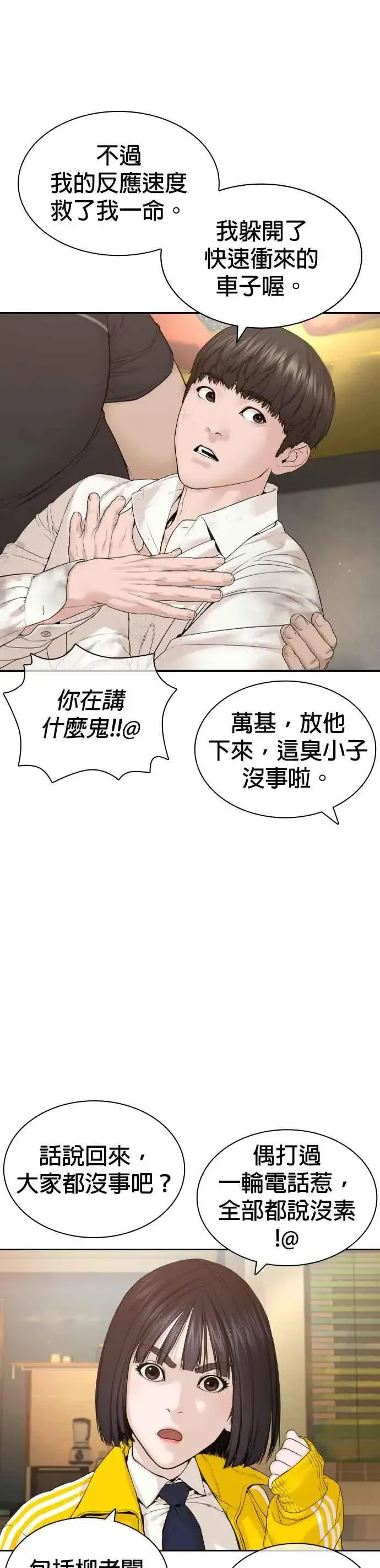 漫画《格斗实况》第188话 你都要没命了第29张图
