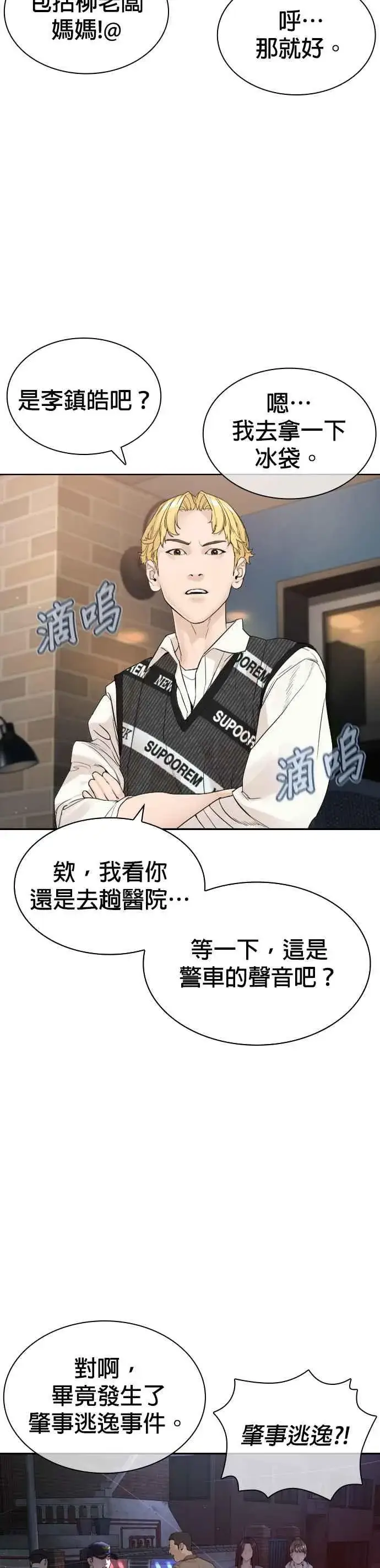 漫画《格斗实况》第188话 你都要没命了第30张图