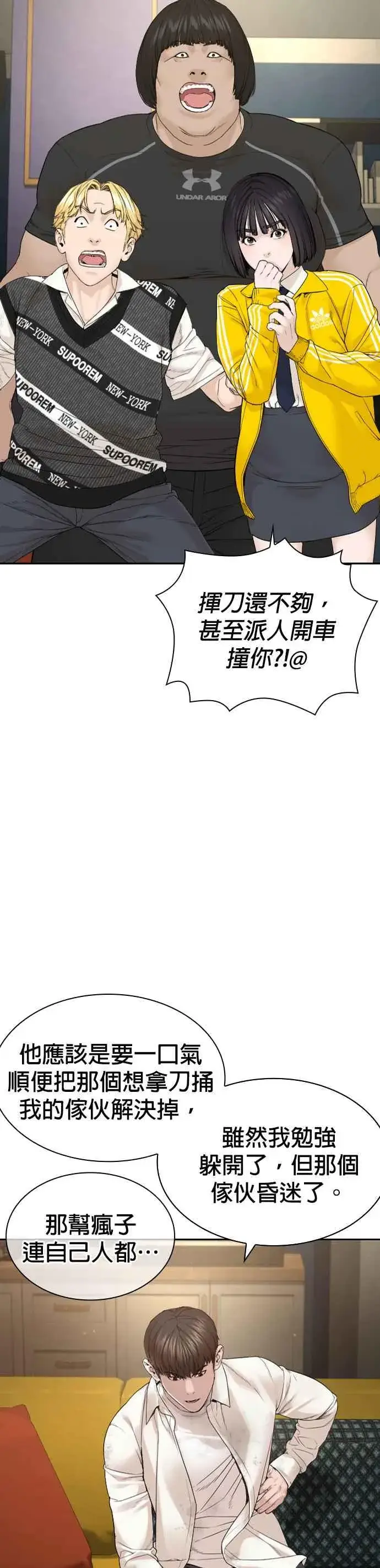 漫画《格斗实况》第188话 你都要没命了第32张图