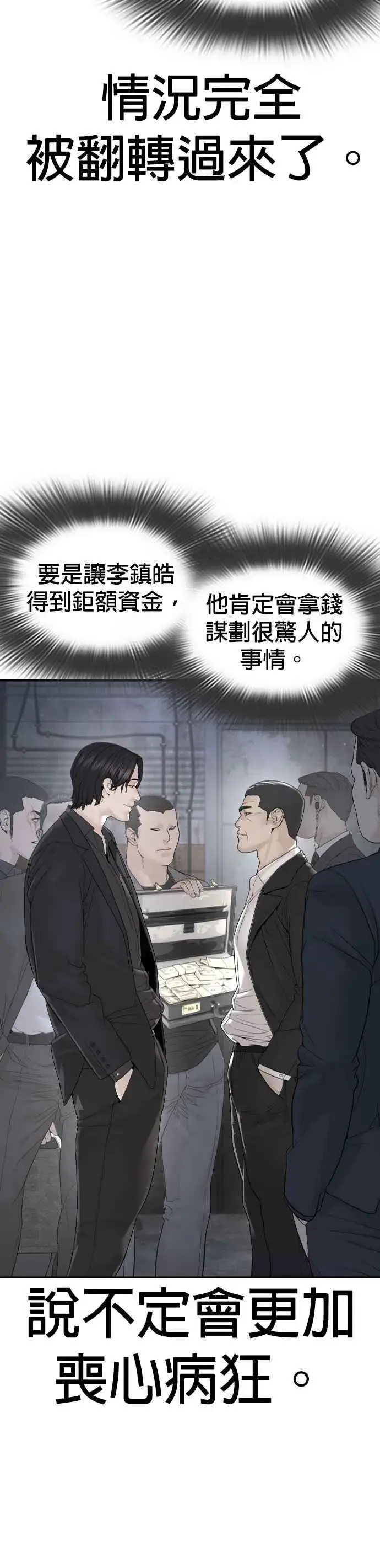 漫画《格斗实况》第188话 你都要没命了第35张图