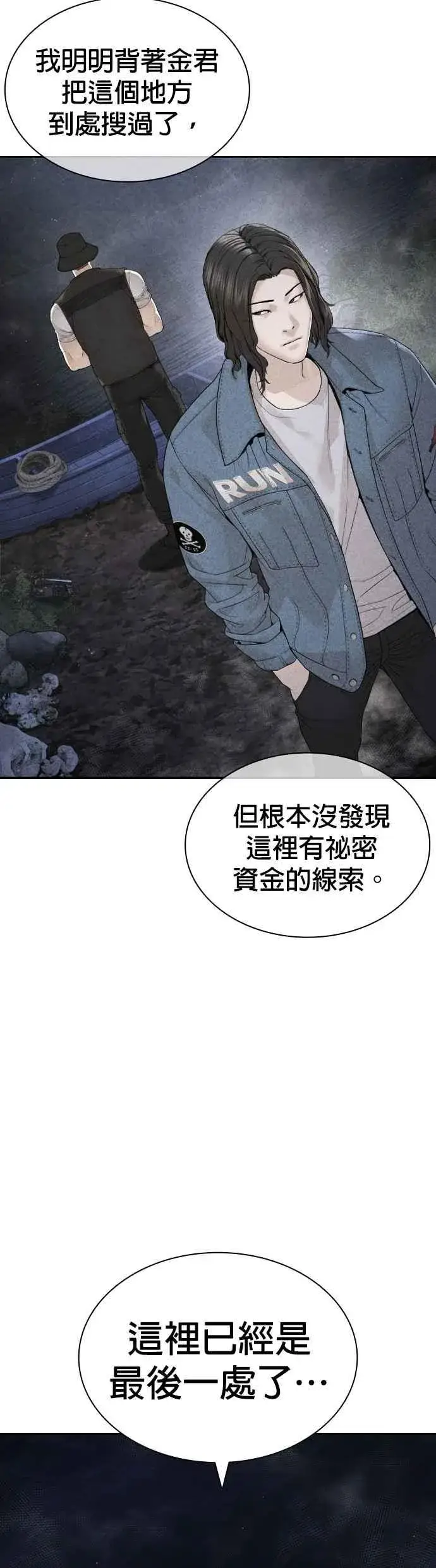 漫画《格斗实况》第188话 你都要没命了第39张图