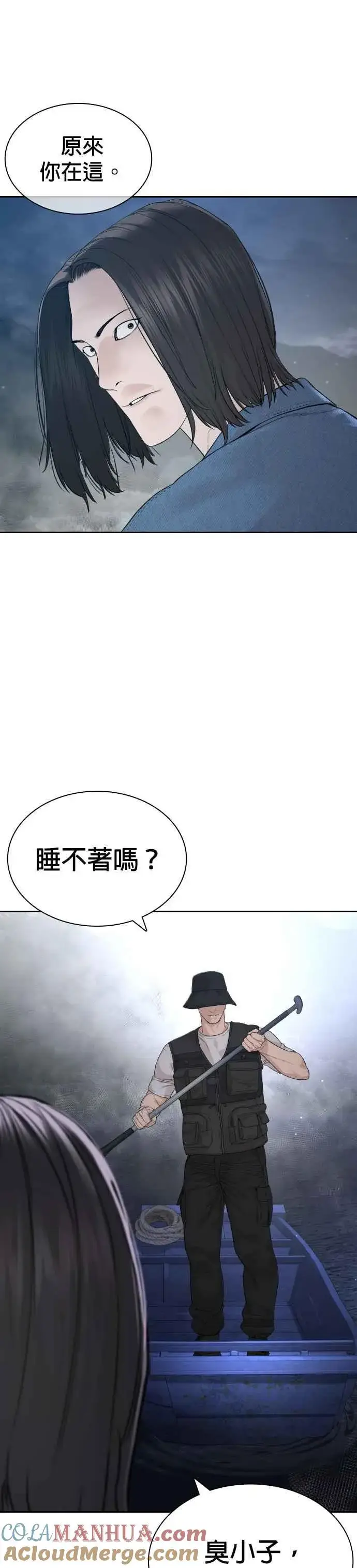 漫画《格斗实况》第188话 你都要没命了第43张图