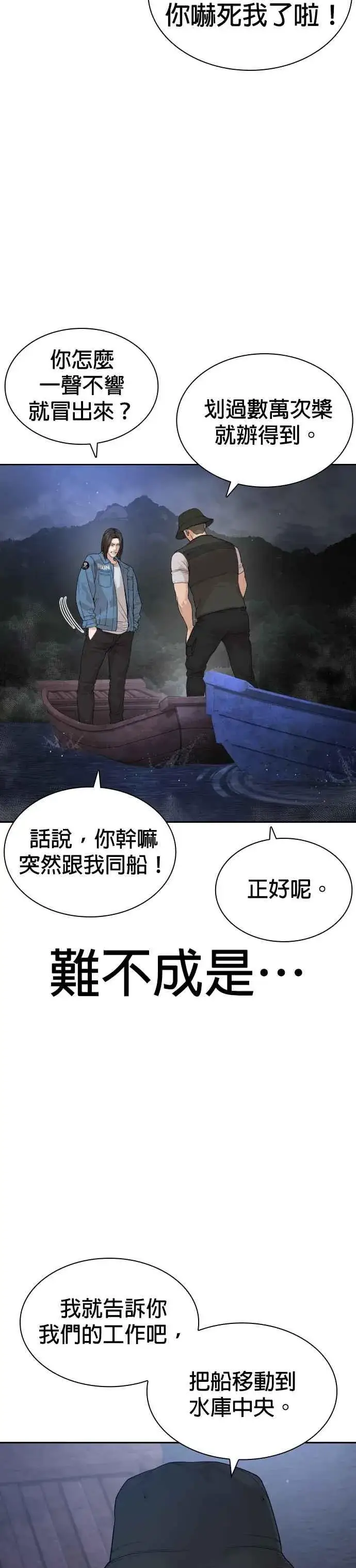 漫画《格斗实况》第188话 你都要没命了第44张图