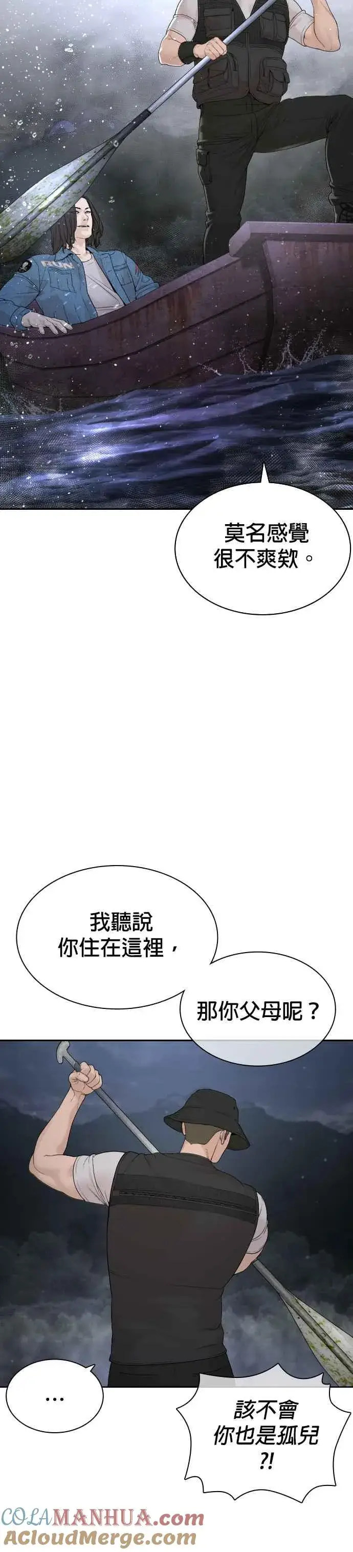 漫画《格斗实况》第188话 你都要没命了第46张图