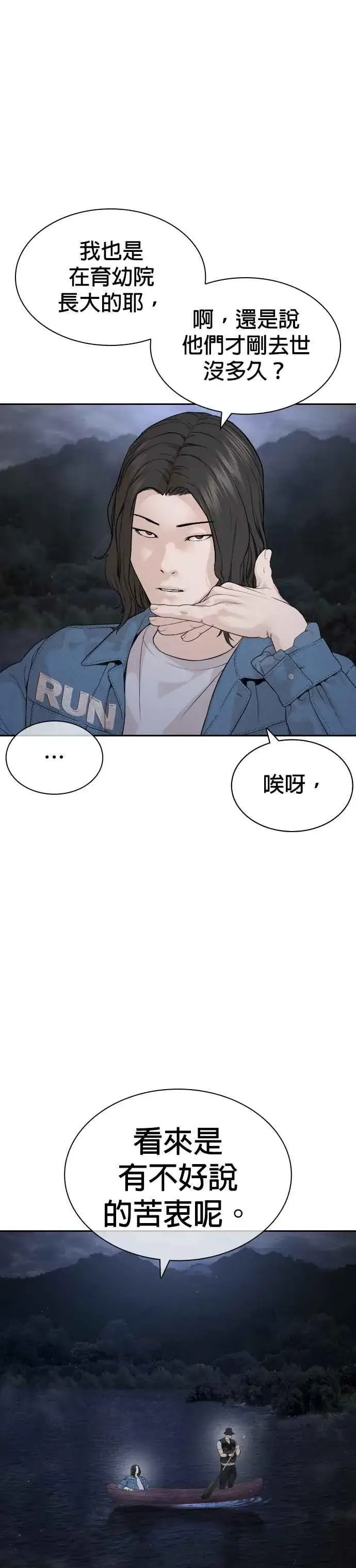 漫画《格斗实况》第188话 你都要没命了第47张图