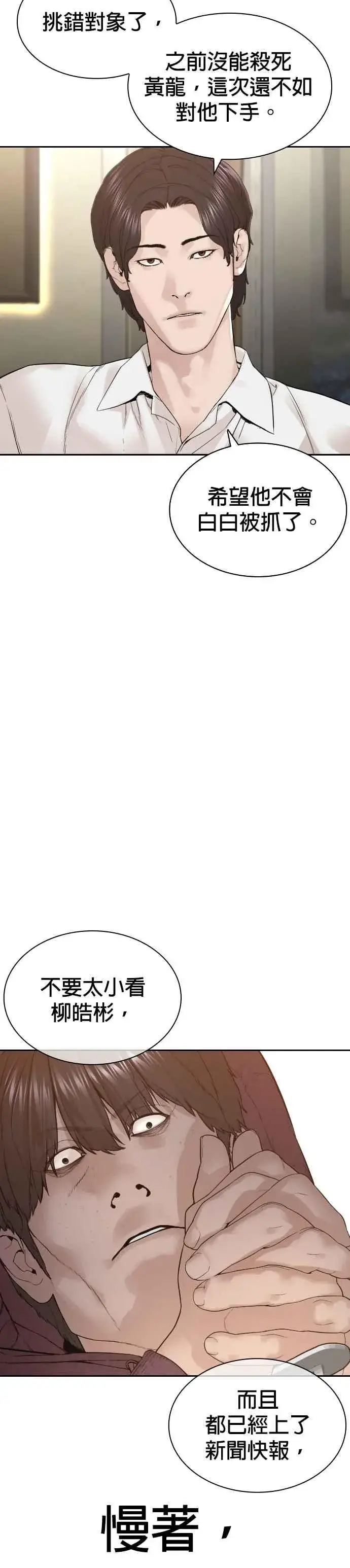 漫画《格斗实况》第188话 你都要没命了第5张图
